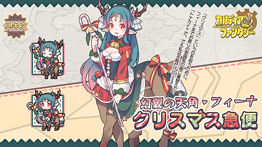 画像ギャラリー No.005のサムネイル画像 / 「カルディア・ファンタジー」，クリスマスイベント“一味違うクリスマス”が開催