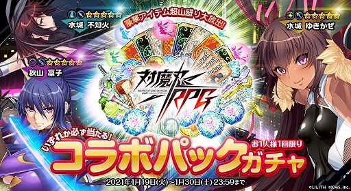 画像ギャラリー No.002のサムネイル画像 / 「オトギフロンティア」で「対魔忍RPG」とのコラボイベント第2弾情報が発表