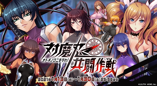 画像ギャラリー No.006のサムネイル画像 / 「オトギフロンティア」で「対魔忍RPG」とのコラボイベント第2弾情報が発表