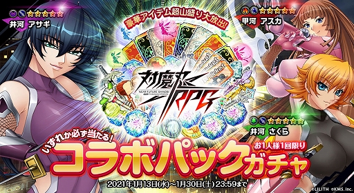 画像ギャラリー No.007のサムネイル画像 / 「オトギフロンティア」で「対魔忍RPG」とのコラボイベント第2弾情報が発表