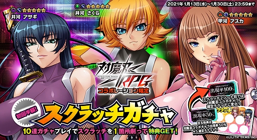 画像ギャラリー No.008のサムネイル画像 / 「オトギフロンティア」で「対魔忍RPG」とのコラボイベント第2弾情報が発表