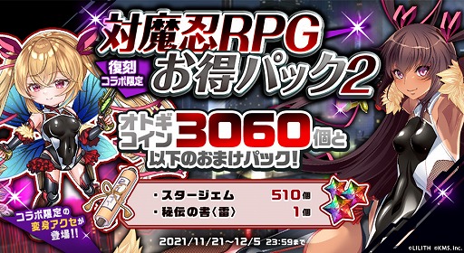 画像ギャラリー No.002のサムネイル画像 / 「オトギフロンティア」で“対魔忍RPG”とのコラボイベントが本日より復刻開催