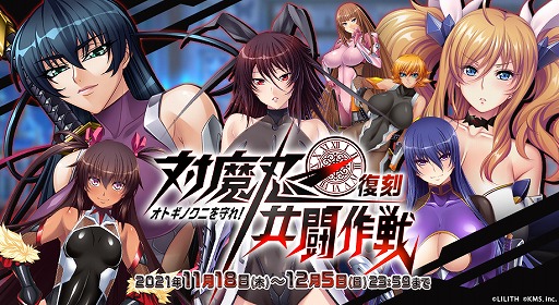 画像ギャラリー No.004のサムネイル画像 / 「オトギフロンティア」で“対魔忍RPG”とのコラボイベントが本日より復刻開催