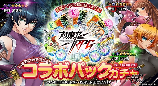 画像ギャラリー No.005のサムネイル画像 / 「オトギフロンティア」で“対魔忍RPG”とのコラボイベントが本日より復刻開催