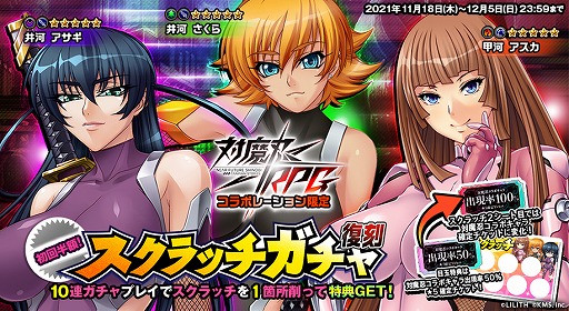 画像ギャラリー No.006のサムネイル画像 / 「オトギフロンティア」で“対魔忍RPG”とのコラボイベントが本日より復刻開催