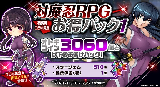 画像ギャラリー No.007のサムネイル画像 / 「オトギフロンティア」で“対魔忍RPG”とのコラボイベントが本日より復刻開催