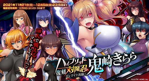 画像ギャラリー No.008のサムネイル画像 / 「オトギフロンティア」で“対魔忍RPG”とのコラボイベントが本日より復刻開催