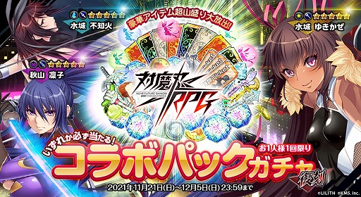 画像ギャラリー No.009のサムネイル画像 / 「オトギフロンティア」で“対魔忍RPG”とのコラボイベントが本日より復刻開催