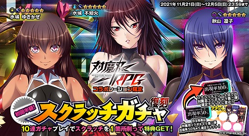 画像ギャラリー No.010のサムネイル画像 / 「オトギフロンティア」で“対魔忍RPG”とのコラボイベントが本日より復刻開催