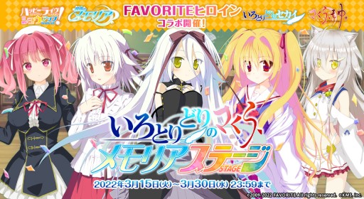画像ギャラリー No.001のサムネイル画像 / 「オトギフロンティア」にFAVORITEヒロインが登場。コラボイベントを開催