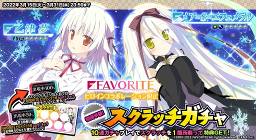 画像ギャラリー No.004のサムネイル画像 / 「オトギフロンティア」にFAVORITEヒロインが登場。コラボイベントを開催