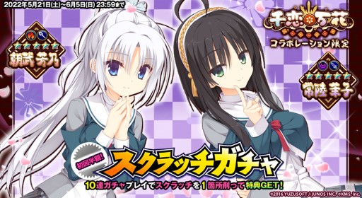 画像ギャラリー No.002のサムネイル画像 / 「オトギフロンティア」,千恋*万花コラボ第2弾で朝武芳乃と常陸茉子が登場