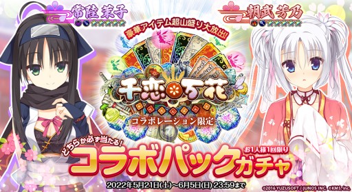 画像ギャラリー No.003のサムネイル画像 / 「オトギフロンティア」,千恋*万花コラボ第2弾で朝武芳乃と常陸茉子が登場