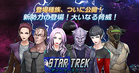 画像ギャラリー No.009のサムネイル画像 / 「スター・トレック ディープ・スリート」，人類やバルカン人，創設者など登場種族が公開。サービス開始時期は2020年1月