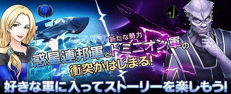 画像ギャラリー No.014のサムネイル画像 / ブラウザゲーム「スター・トレック ディープ・スリート」の正式サービスが本日開始。スタートダッシュに最適な記念イベントを開催