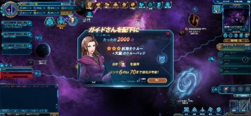 画像ギャラリー No.004のサムネイル画像 / 「スター・トレック ディープ・スリート」，ガイドさんを召集できる「バレンタインイベント」が開催中