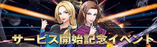 画像ギャラリー No.009のサムネイル画像 / 「スター・トレック ディープ・スリート」，ガイドさんを召集できる「バレンタインイベント」が開催中