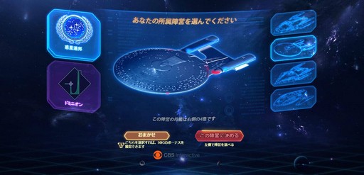 画像ギャラリー No.005のサムネイル画像 / 新作ブラウザゲーム「スター・トレック ディープ・スリート」のプレイレポートを掲載。広大な“最後のフロンティア”を探検しよう