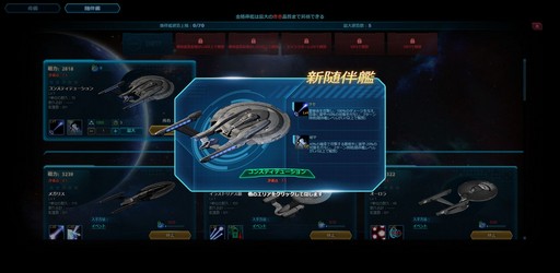 画像ギャラリー No.012のサムネイル画像 / 新作ブラウザゲーム「スター・トレック ディープ・スリート」のプレイレポートを掲載。広大な“最後のフロンティア”を探検しよう