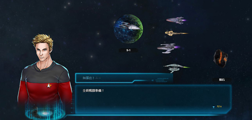 画像ギャラリー No.020のサムネイル画像 / 新作ブラウザゲーム「スター・トレック ディープ・スリート」のプレイレポートを掲載。広大な“最後のフロンティア”を探検しよう