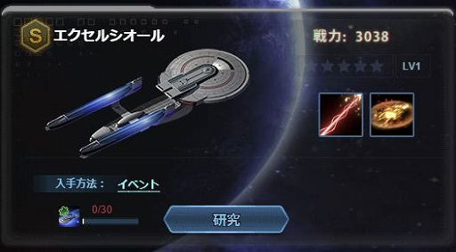 画像ギャラリー No.002のサムネイル画像 / 「スター・トレック ディープ・スリート」，イベント「随伴艦エクセルシオールダルリュート登場！」が開催