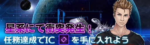 画像ギャラリー No.001のサムネイル画像 / 「スター・トレック ディープ・スリート」,イベント「星系にて衝突発生!任務達成でICを手に入れよう!」が開催