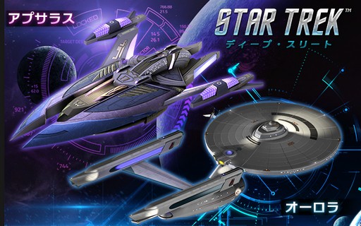 画像ギャラリー No.003のサムネイル画像 / 「スター・トレック ディープ・スリート」,IC資源箱などが手に入る新イベントを本日より開催