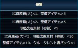 画像ギャラリー No.004のサムネイル画像 / 「スター・トレック ディープ・スリート」,限定イベント「大量の資源獲得!GWイベント!」が本日開始