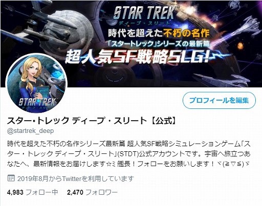 画像ギャラリー No.007のサムネイル画像 / 「スター・トレック ディープ・スリート」新★3クルーが登場。時限募集の開放も