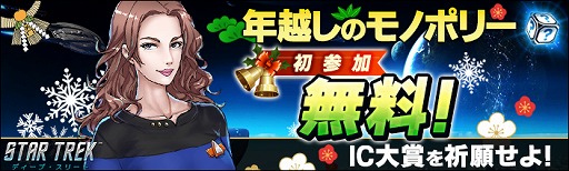 画像ギャラリー No.001のサムネイル画像 / 「スター・トレック ディープ・スリート」で“モノポリー”と“ラッキールーレット”が同時に開催