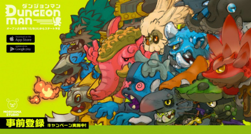 画像ギャラリー No.001のサムネイル画像 / 超本格なひまつぶし。新作対戦RPG「ダンジョンマン」が発表