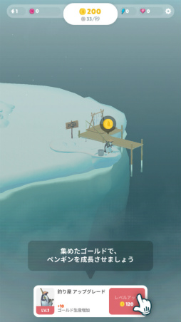 画像ギャラリー No.004のサムネイル画像 / ペンギンたちとのスローライフ。スマホ向け放置ゲーム「ペンギンの島」を紹介する「(ほぼ)日刊スマホゲーム通信」第2114回