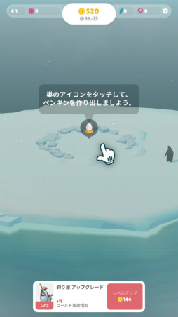 画像ギャラリー No.005のサムネイル画像 / ペンギンたちとのスローライフ。スマホ向け放置ゲーム「ペンギンの島」を紹介する「(ほぼ)日刊スマホゲーム通信」第2114回