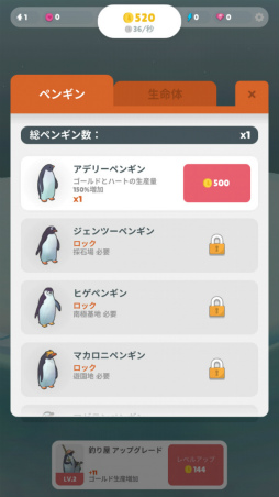 画像ギャラリー No.006のサムネイル画像 / ペンギンたちとのスローライフ。スマホ向け放置ゲーム「ペンギンの島」を紹介する「(ほぼ)日刊スマホゲーム通信」第2114回