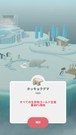 画像ギャラリー No.010のサムネイル画像 / ペンギンたちとのスローライフ。スマホ向け放置ゲーム「ペンギンの島」を紹介する「(ほぼ)日刊スマホゲーム通信」第2114回