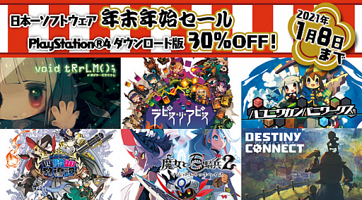 画像ギャラリー No.001のサムネイル画像 / 「void tRrLM(); //ボイド・テラリウム」などがセール価格に。日本一ソフトウェアがPS Storeでセールを2021年1月8日まで開催