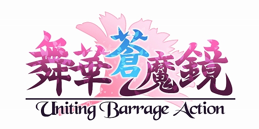 画像ギャラリー No.001のサムネイル画像 / 「東方Project」を題材にしたSTG「舞華蒼魔鏡」,新モードを追加したPC版が本日配信。PS4版とSwitch版のアップデートも