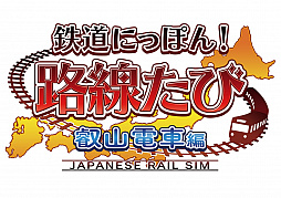 画像ギャラリー No.001のサムネイル画像 / 「鉄道にっぽん！路線たび 叡山電車編」がNintendo Switch向けに2019年秋発売