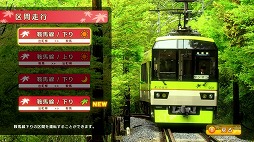 画像ギャラリー No.003のサムネイル画像 / Switch版「鉄道にっぽん!路線たび 叡山電車編」,DLC「新緑の鞍馬線」が6月25日に配信