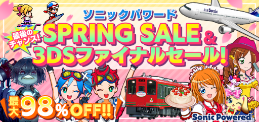 画像ギャラリー No.001のサムネイル画像 / ソニックパワード，「SPRING SALE ＆ 3DSファイナルセール 」を開始