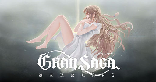 画像ギャラリー No.060のサムネイル画像 / 王道RPGをど真ん中で攻める新作「グランサガ」のショーケースをレポート。快適性抜群だった先行試遊の感想も