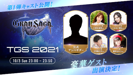 画像ギャラリー No.001のサムネイル画像 / 「グランサガ」10月3日に放送するTGS2021 ONLINE公式番組の詳細を公開