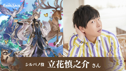 画像ギャラリー No.006のサムネイル画像 / 「グランサガ」俳優・金子ノブアキさんが公式アンバサダーに就任。TGS 2021特番にも出演決定