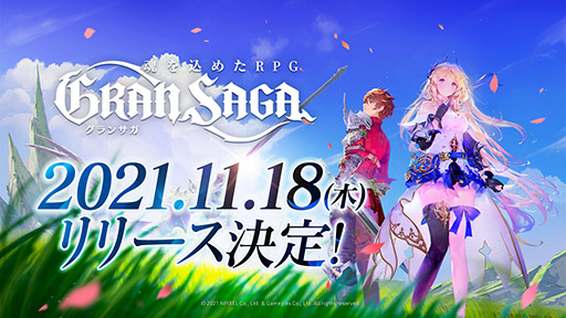 画像ギャラリー No.012のサムネイル画像 / 「グランサガ」の正式サービスが11月18日に開始。テーマソングはRADWIMPSの新曲“MAKAFUKA”，スペシャルアニメも公開に