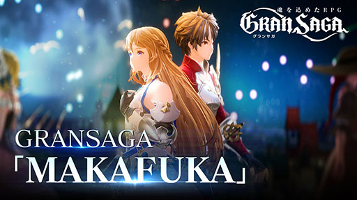 画像ギャラリー No.012のサムネイル画像 / 「グランサガ」の正式サービスが11月18日11：00にスタート。PC専用エミュレータβ版のリリースやCM第2弾に関する情報も明らかに