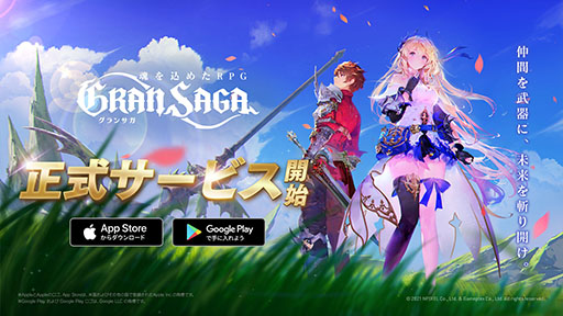 画像ギャラリー No.001のサムネイル画像 / スマホ向けRPG「グランサガ」が本日サービスイン。SSRグランウェポンやアーティファクトを獲得できるイベントも開始に