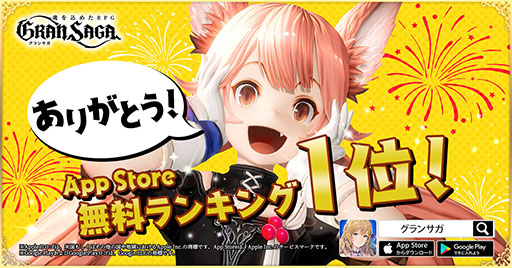 画像ギャラリー No.002のサムネイル画像 / スマホ向けRPG「グランサガ」が本日サービスイン。SSRグランウェポンやアーティファクトを獲得できるイベントも開始に