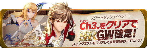 画像ギャラリー No.010のサムネイル画像 / スマホ向けRPG「グランサガ」が本日サービスイン。SSRグランウェポンやアーティファクトを獲得できるイベントも開始に