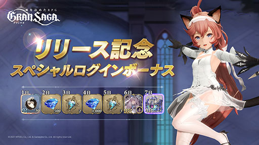 画像ギャラリー No.011のサムネイル画像 / スマホ向けRPG「グランサガ」が本日サービスイン。SSRグランウェポンやアーティファクトを獲得できるイベントも開始に