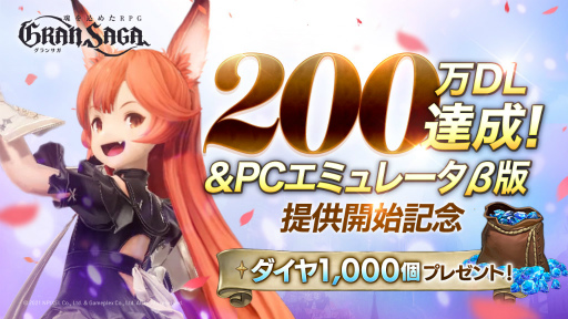 画像ギャラリー No.002のサムネイル画像 / 「グランサガ」,サービス1週間で200万DLを突破。PCエミュレータβ版も提供開始
